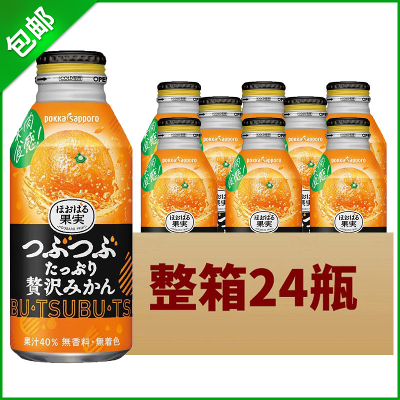 现货日本进口pokka波卡柑橘百佳札幌橙汁果汁橘子40%果肉饮料整箱