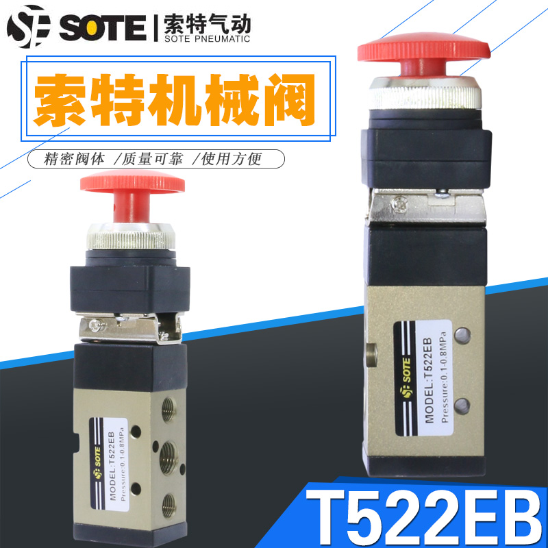 宁波索特SOTE气动机械阀手按钮开关MODEL:T522EB手动阀0.1-0.8Mpa