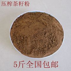 天然茶籽粉 茶树枯饼 茶子粉 茶麸洗头洗发 洗碗洗蔬菜水果1斤