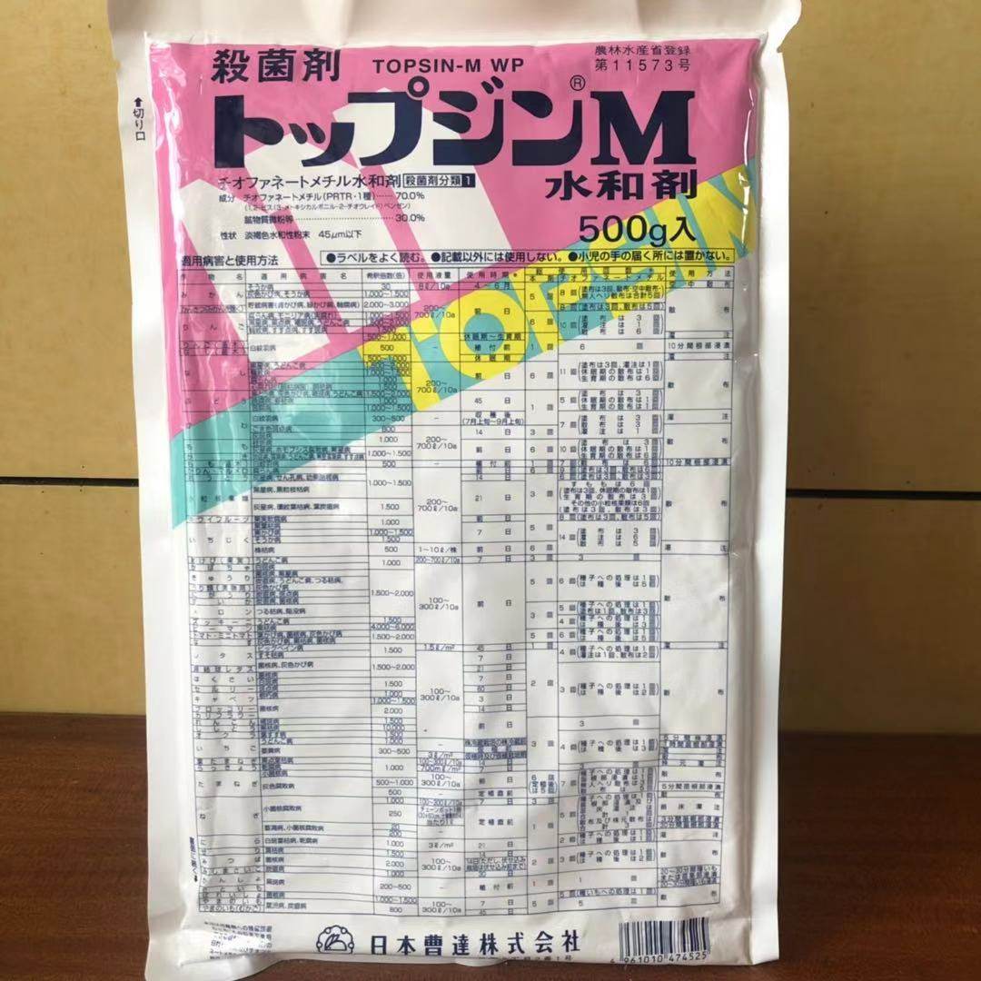 日本进口曹达杀菌甲基托布津水和剂 黑腐白粉点菌核 盆栽家庭用品