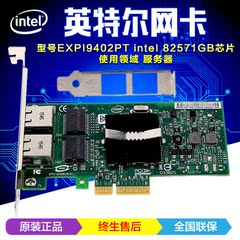 Intel/英特尔EXPI9402PT 82571芯片 千兆双端口服务器网卡