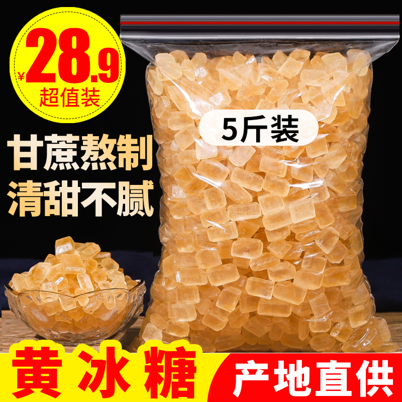 云南冰糖黄冰糖2500g老冰糖单晶多晶一级白冰糖小粒正品商用 散装