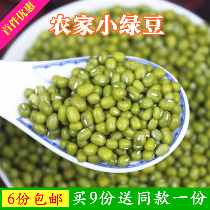 绿豆 新货农家自产小绿豆 笨绿豆 明绿豆 绿豆汤豆类杂粮粗粮250g