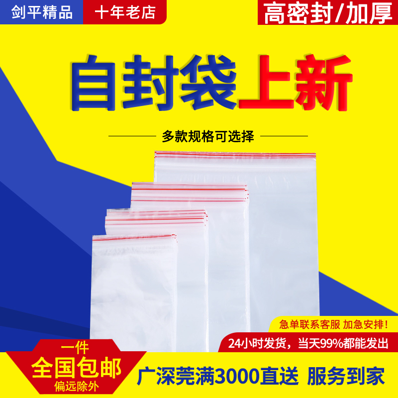 透明加厚自封袋小号塑料保鲜收纳食品密封袋子塑料PE包装自封袋子