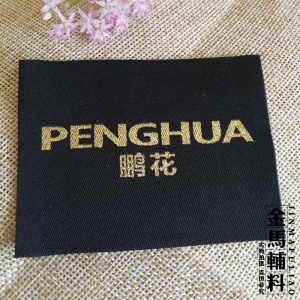 高档商标织唛图片