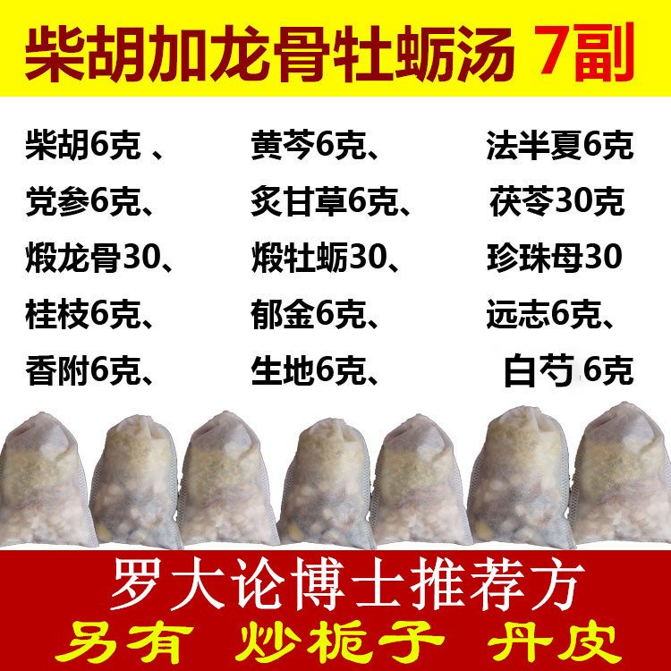 罗大论博士柴胡加龙骨牡蛎汤 罗大伦泡脚方疏肝解郁7天量包邮|ruв категории традиционные питательный пища, гомологический продовольствия, медикаментов и продовольствия, съедобные продукты других наркотиков - от Buy2taobao.com для оказания профессиональной услуги покупки агента Taobao