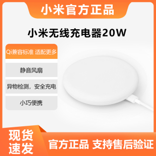 小米无线充电器20W快充华为mate20pro三星iphoneXs通用小米9Qi充电标准静音原装正品