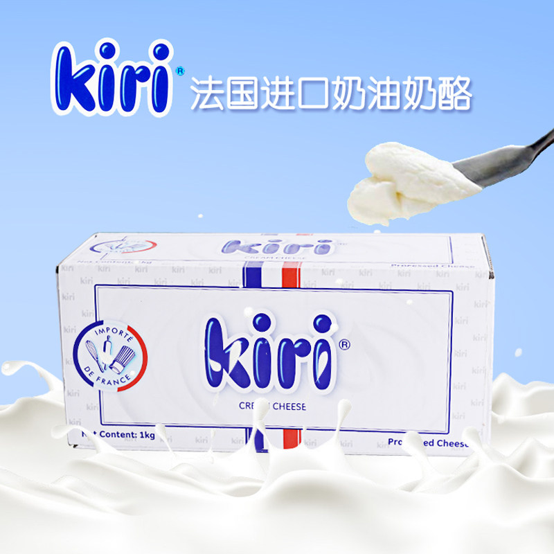 法国kiri奶油奶酪芝士1kg原装 芝士蛋糕原料 两个装20年10月 ys