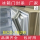 现货适用于华凌冰箱BCD-182W、182WE、182WG门封条密封条磁性胶条