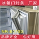 现货适用于松下冰箱BCD-173SC（NR-B17S3） 门封条密封条磁性胶条