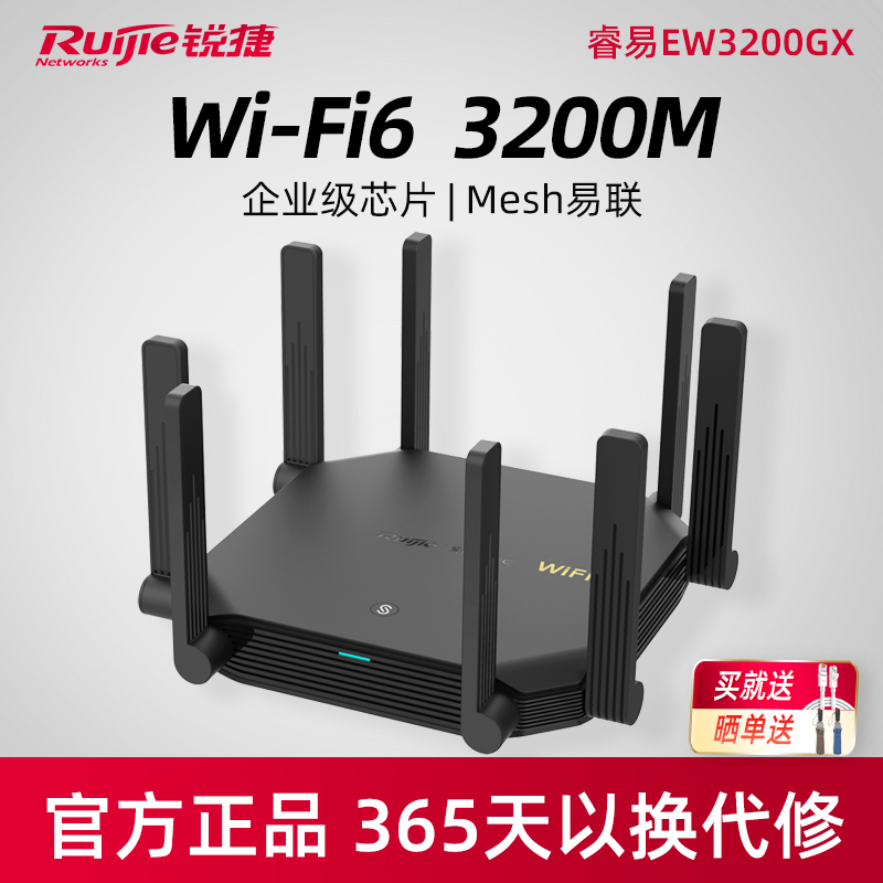 Ruijie/锐捷睿易路由器RG-EW3200GX WiFi6无线AX3200 千兆端口家用高速wifi双频大户型易联mesh 双频5G企业级