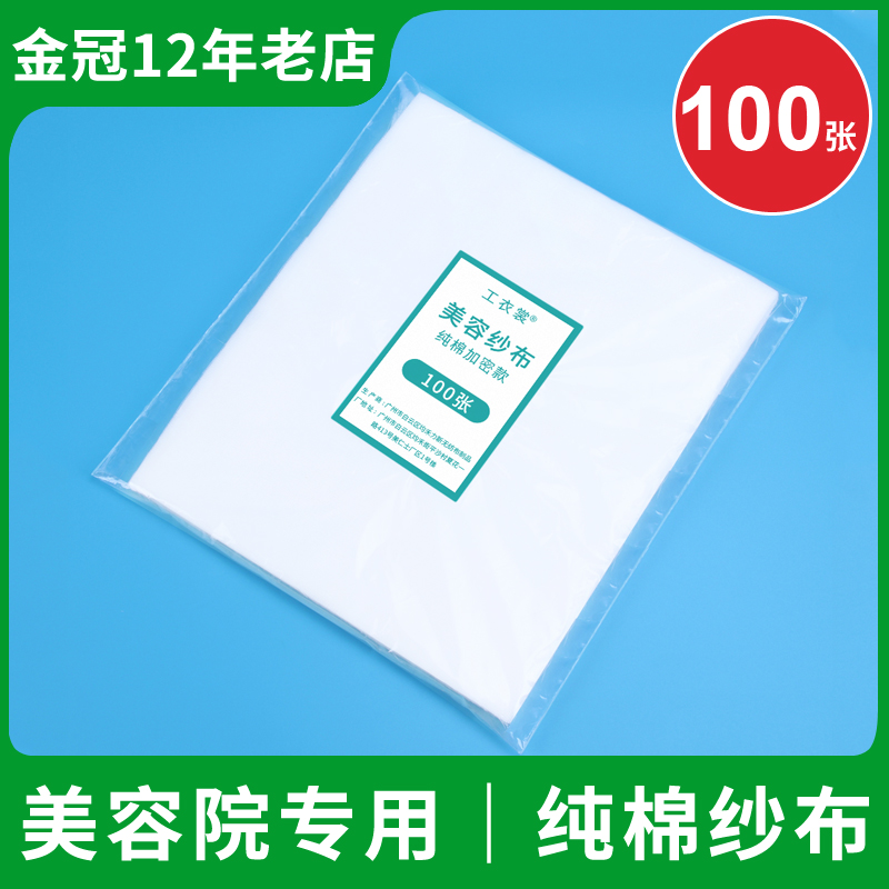 韩式皮肤管理纱布块美容院专用脸部敷