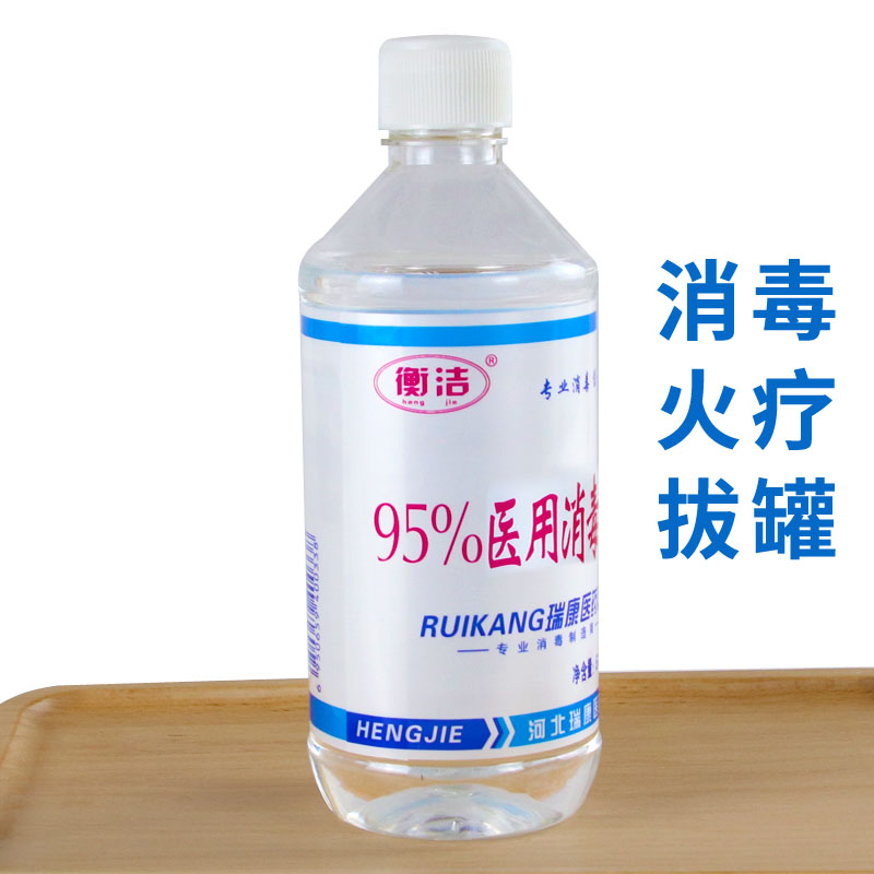 消毒酒精95%家居皮肤消毒95度酒