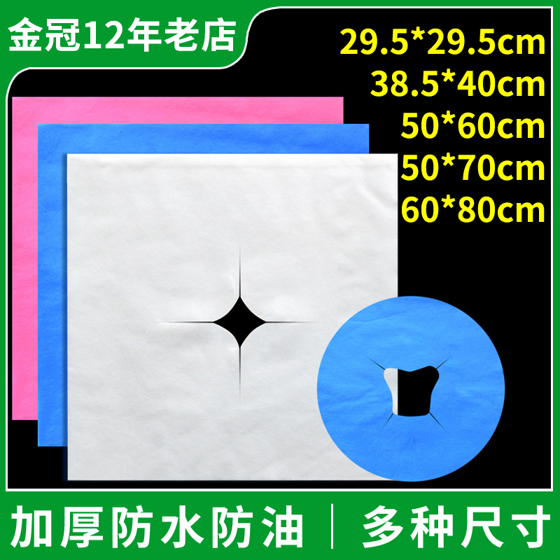 一次性洞巾美容院专用枕巾美容床脸垫巾按摩床推拿头巾趴巾带洞孔