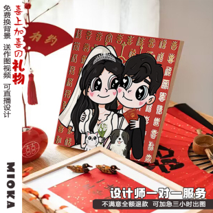 订婚礼物百喜图成品送新郎新娘DIY手绘婚纱照画框相框摆台礼品袋