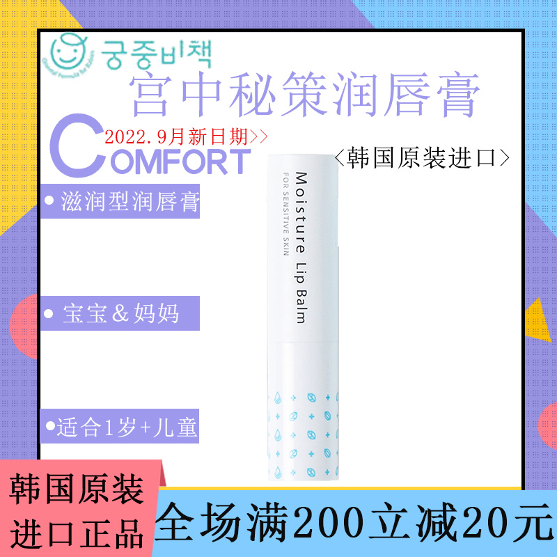 新日期韩国正品进口宫中秘策儿童润唇膏2023秋冬季滋润保湿唇膏