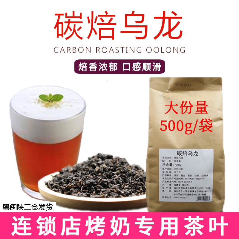 帮利碳焙乌龙茶烤奶原料重火碳烧奶盖