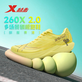特步260X2代碳板跑鞋专业马拉松竞速跑步鞋男鞋竞训体育运动鞋男