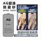 MX小膜王高清AG磨砂钢化膜11适用苹果iPhone14promax防眩光15pro防指纹12电竞游戏手机膜13迷你微磨砂防窥膜