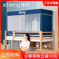 Kangheng student mosquito net dormitory upper bunk lower bunk universal 0.9m meter bed curtain single shading and anti-mosquito dual-use integrated