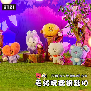 BT21防弹少年团HOPE IN LOVE毛绒站立玩偶钥匙扣可爱女公仔包挂件