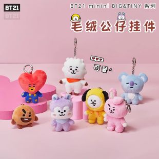 BT21防弹少年团BIG&TINY系列毛绒公仔玩偶包包挂件钥匙扣卡通可爱