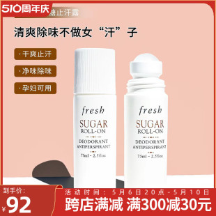 fresh馥蕾诗黄糖走珠液止汗露香体滚珠腋下除臭去狐异味男女75ml