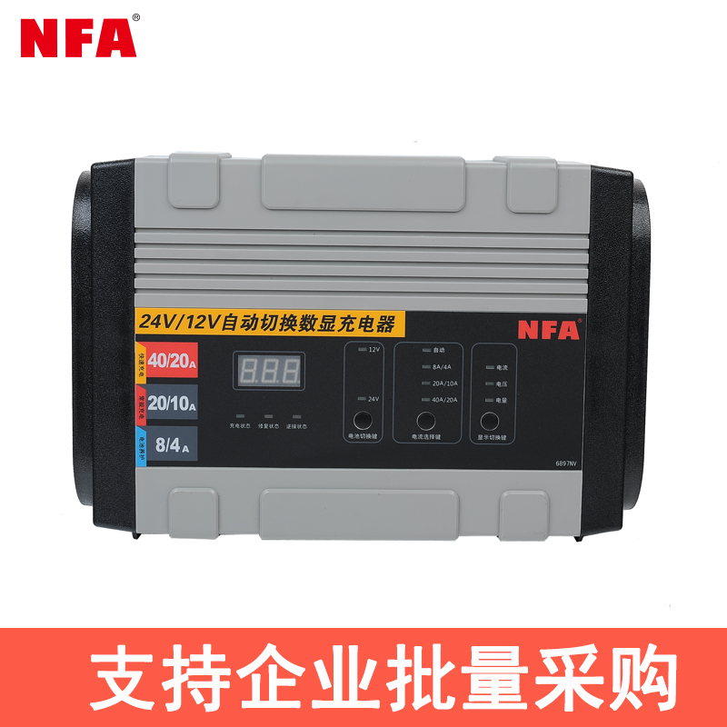 纽福克斯汽车电瓶充电器12V/24V 40A大功率充电机充满自停 6897NV