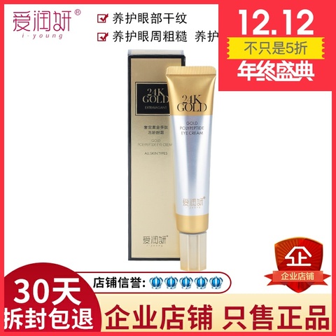 爱润妍化妆品正品奢宠黄金多肽冻龄眼霜淡化皱细纹干纹专柜正品