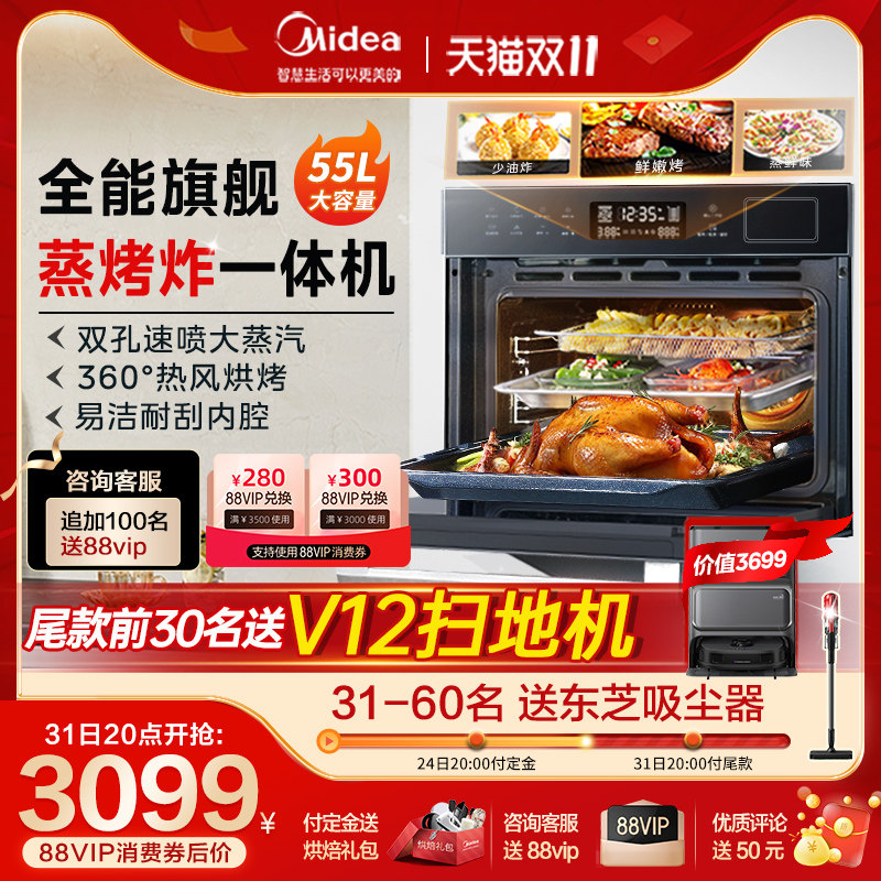 美的蒸烤一体机嵌入式蒸烤箱家用蒸烤炸电蒸箱三合一台式BS5055W