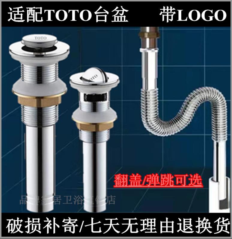 TOTO下水洗脸盆下水管弹跳铜面盆下水口洗手盆下水器配件翻盖防臭