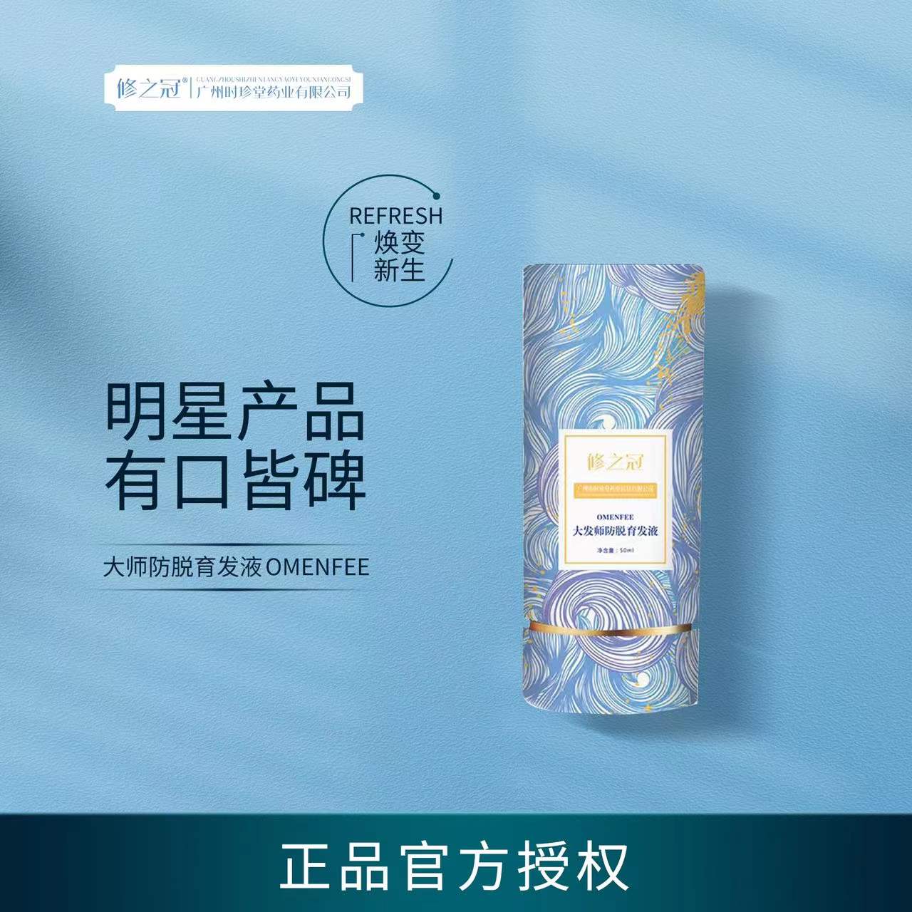 修之冠大发师防脱育发精华液生发增发密发神器|ruв категории Средства для ухода за собой, уход за телом (новый), 身体精华 - от Buy2taobao.com для оказания профессиональной услуги покупки агента Taobao