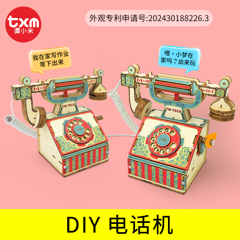 复古电话机儿童手工DIY玩具亲子对