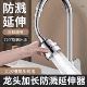 厨房水龙头延伸器防溅水神器万能接头万向可旋转起泡器过滤出水嘴