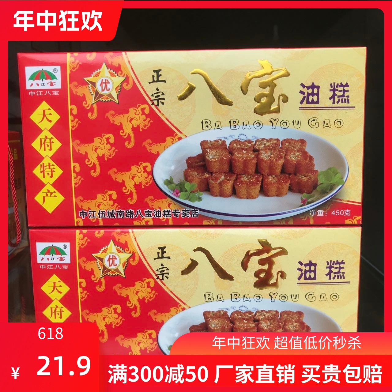 老中医院对面正宗中江八宝油糕450g/盒装老字号传统网红美食特产