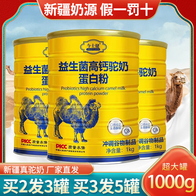 新疆伊犁驼奶蛋白质粉中老年正宗骆驼