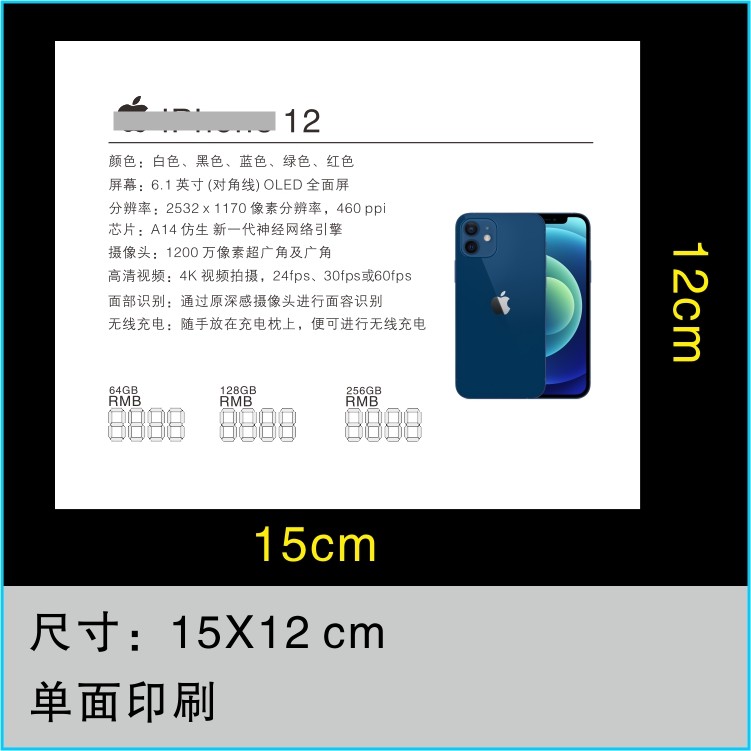 新苹果手机标价签价格牌功能牌手机店15x12cm标签纸价签纸物价牌