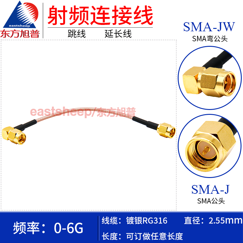 东方旭普 RG316镀银连接线 SMA-J/SMA-JW 不锈钢SMA公转SMA弯公6G