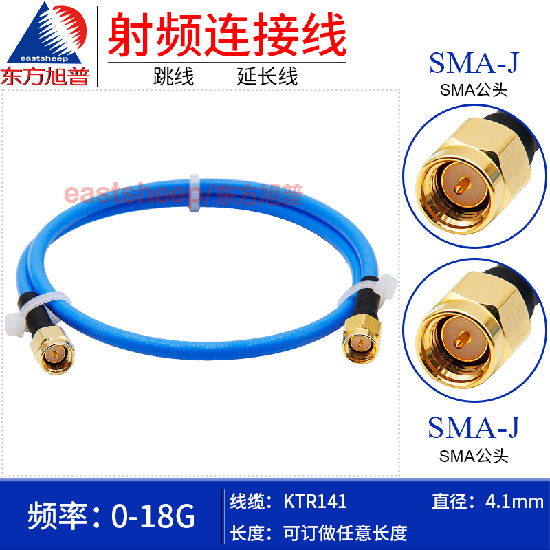 东方旭普 RG402/141半柔高频射频连接线 SMA-JJ SMA公转SMA公18G