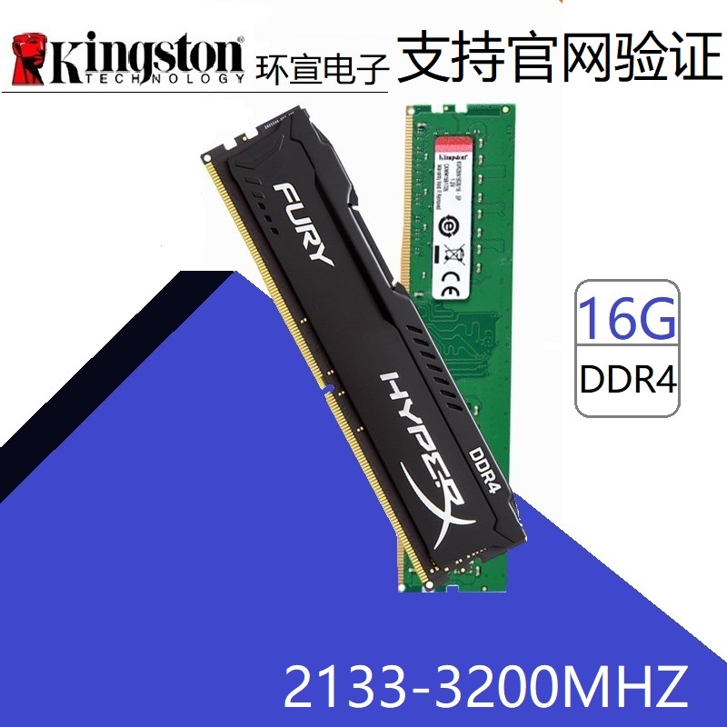 kingston金士顿骇客DDR4 16G 2400 2666 3200MHZ台式机电脑内存条