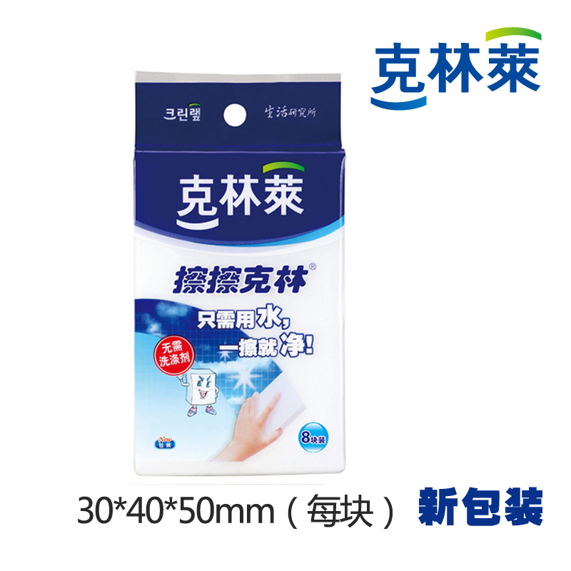 BJD娃娃化妆克林莱 克林擦擦 超强清洁去污 神奇海绵 魔力擦8块装