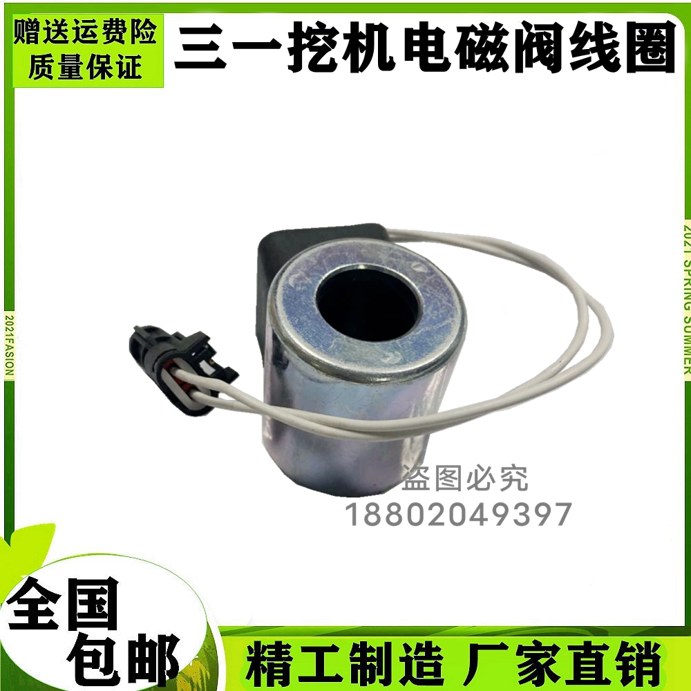 挖掘机三一sy55 75 95-8-9 优质先导电磁阀线圈 行走快慢档线圈