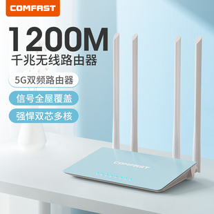 COMFAST官方616AC无线路由器千兆5G信号双频1200M家用高速wifi有线网百兆端口大功率校园宿舍小户型宽带专用