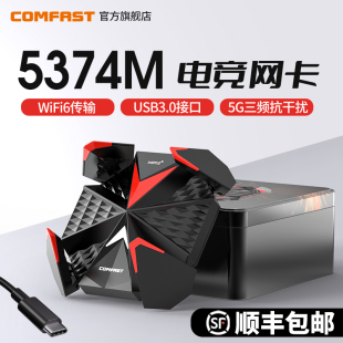 【5374M三频】COMFAST电竞WiFi6无线网卡台式机千兆5g双频网络信号接收器笔记本电脑外置usb无线网卡CF-977AX