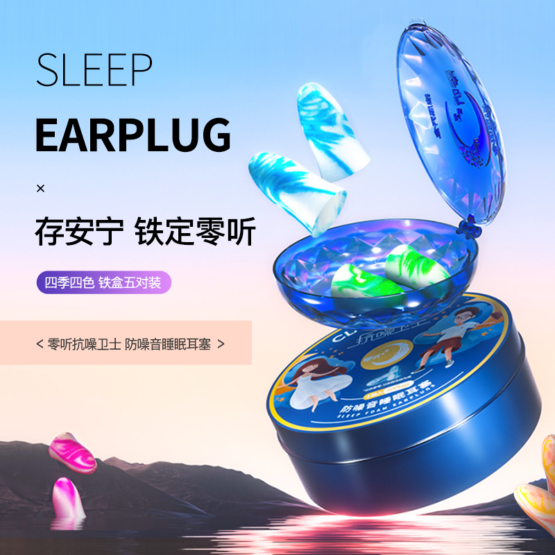 零听耳塞防噪音睡眠超级隔音睡觉专用