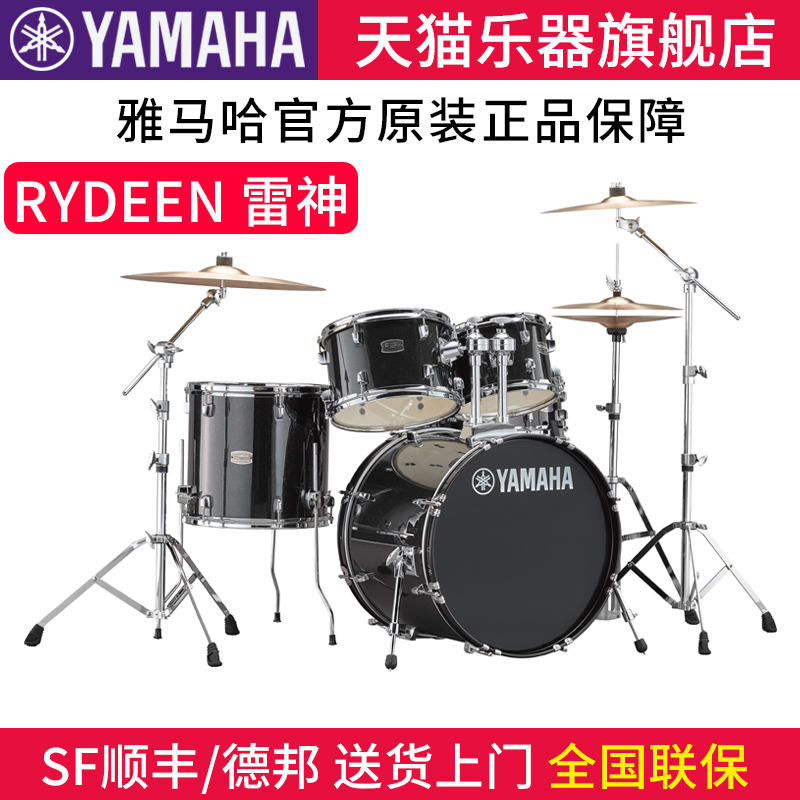 yamaha雅马哈架子鼓雷神rydeen成人专业儿童初学爵士鼓架子鼓