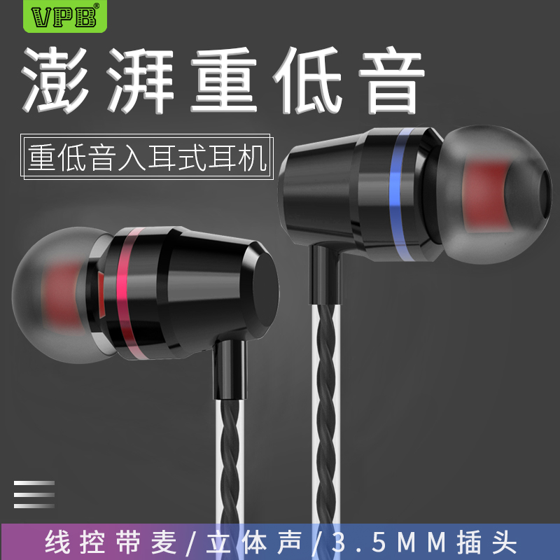 VPB V1S金属重低音入耳式耳机手机通用有线控带麦HiFi耳塞式