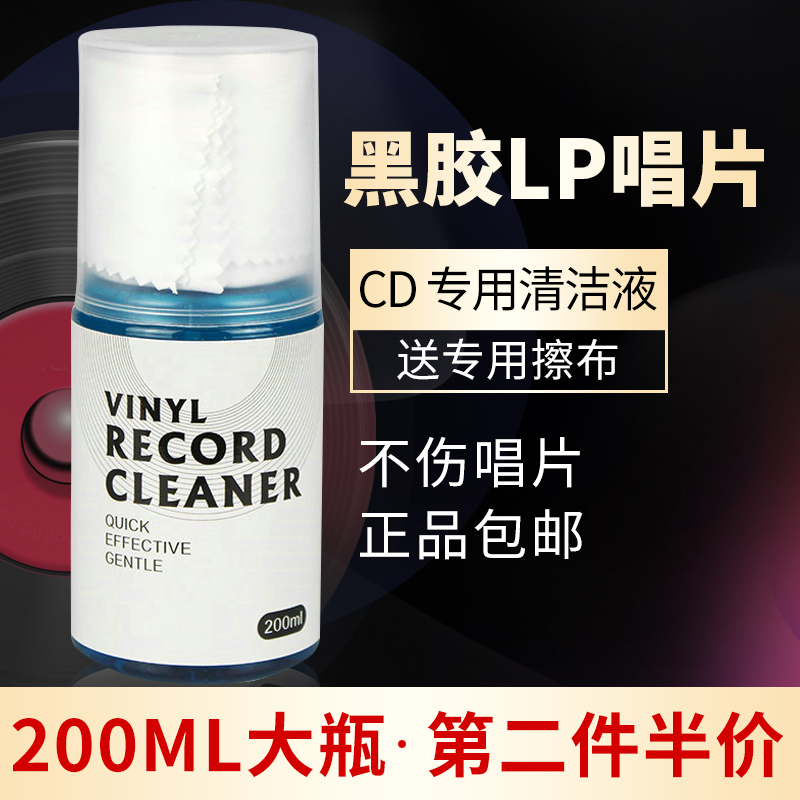留声机黑胶LP CD唱片专业清洁剂清洗液除尘防静电喷剂洗碟水+绒布|ruв категории Цифровые аксессуары, зеркальные/один электрический фотокамера аксессуары, Очистка статей, чистящие жидкости - от Buy2taobao.com для оказания профессиональной услуги покупки агента Taobao