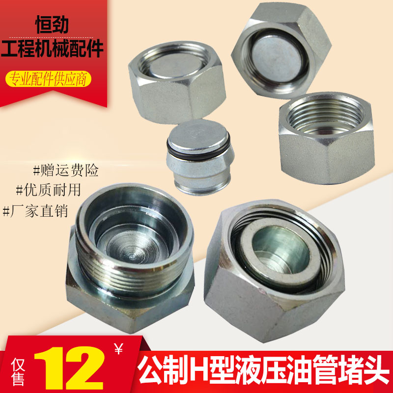 徐工三一挖掘机公制丝三通 液压油管带胶圈h型堵头卡套式堵帽油堵