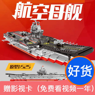 乐高辽宁号航母模型军事大型舰艇男孩子拼装积木益智玩具7-12岁